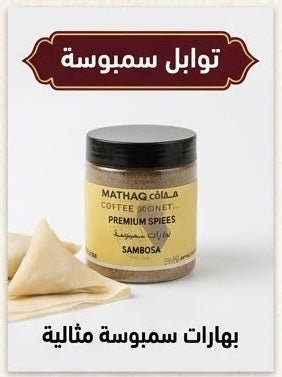 Sambosa سمبوسه
