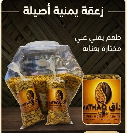 الزعقة اليمنية – Yemeni Za’qa Seeds