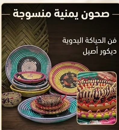 الصحون اليمنية – Yemeni Plates