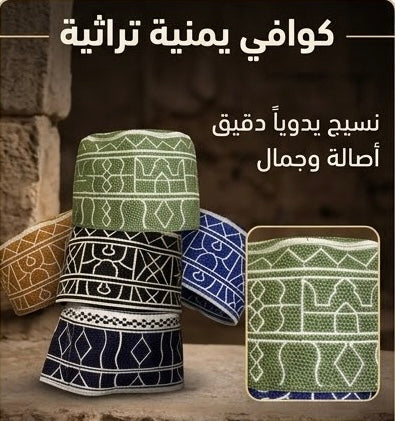 الكوافي الزنجباريّة اليمنية – Yemeni Zanzibar Cups