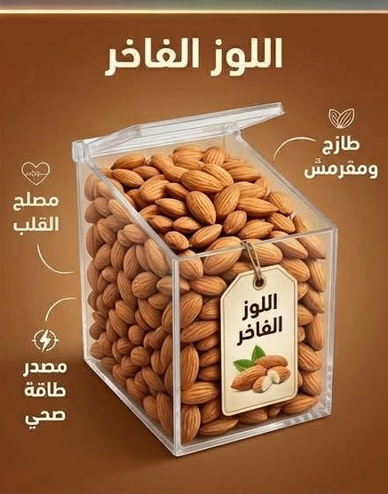 اللوز – Almonds