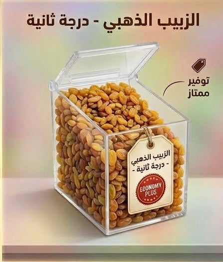 الزبيب الأحمر درجة ثانية – Red Raisins Grade2